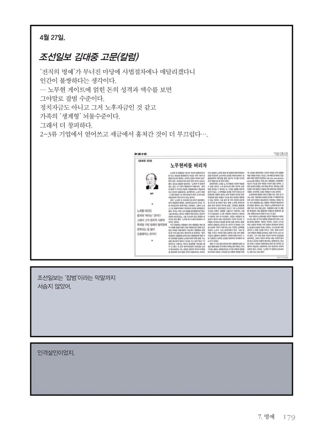 만화 노무현 - Image 178