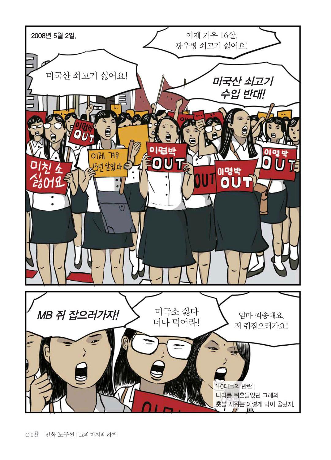 만화 노무현 - Image 18