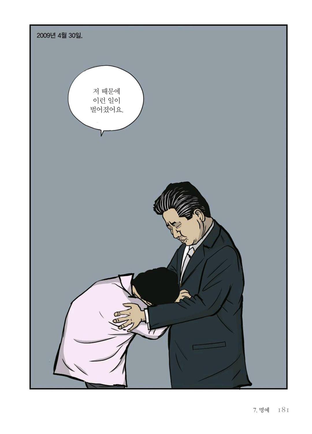만화 노무현 - Image 180
