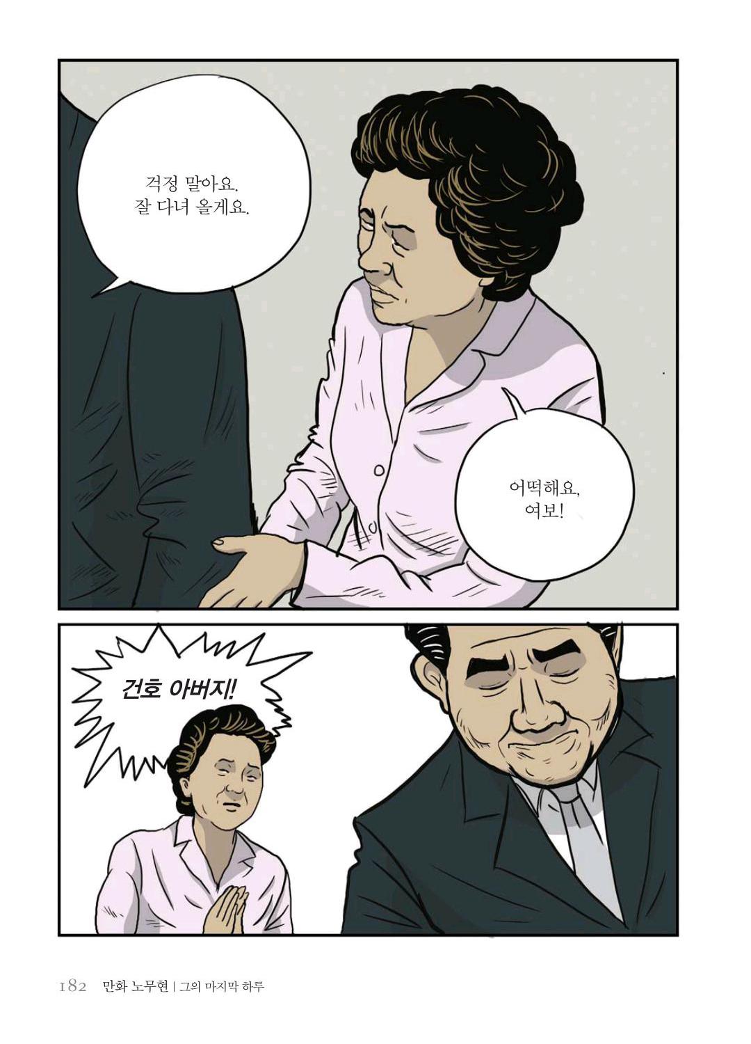 만화 노무현 - Image 181