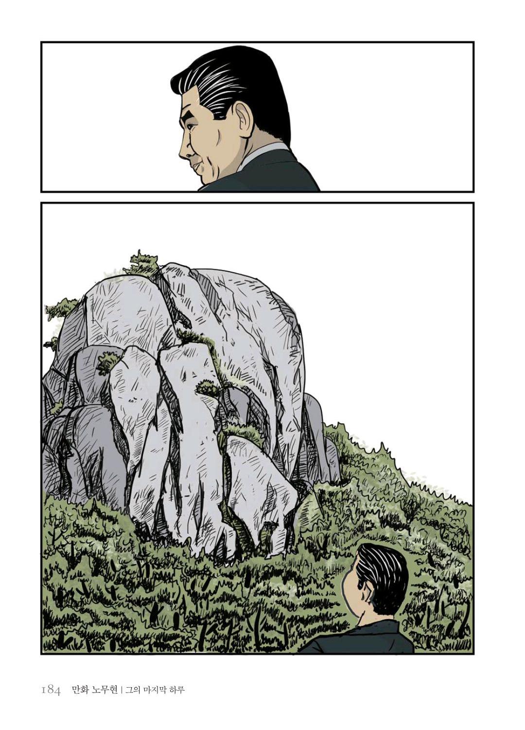만화 노무현 - Image 183