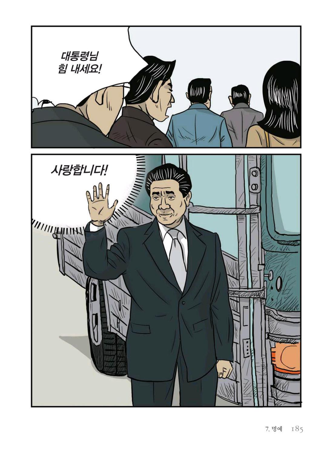 만화 노무현 - Image 184