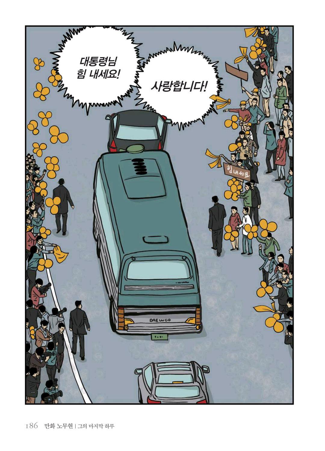 만화 노무현 - Image 185