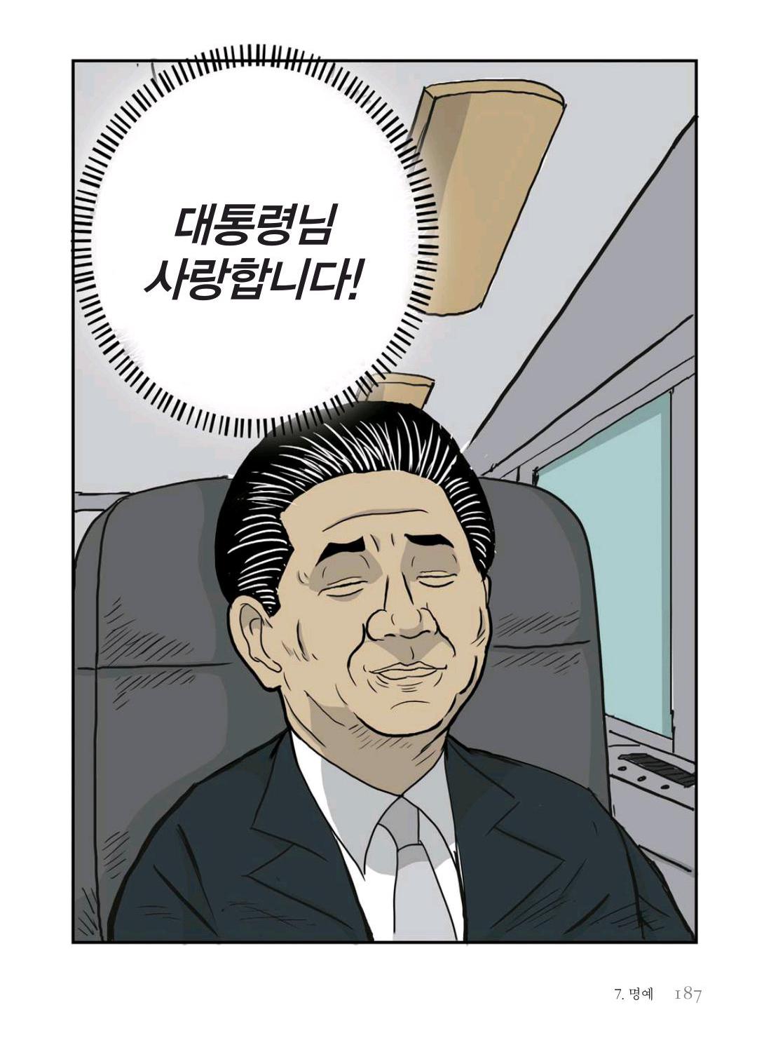 만화 노무현 - Image 186