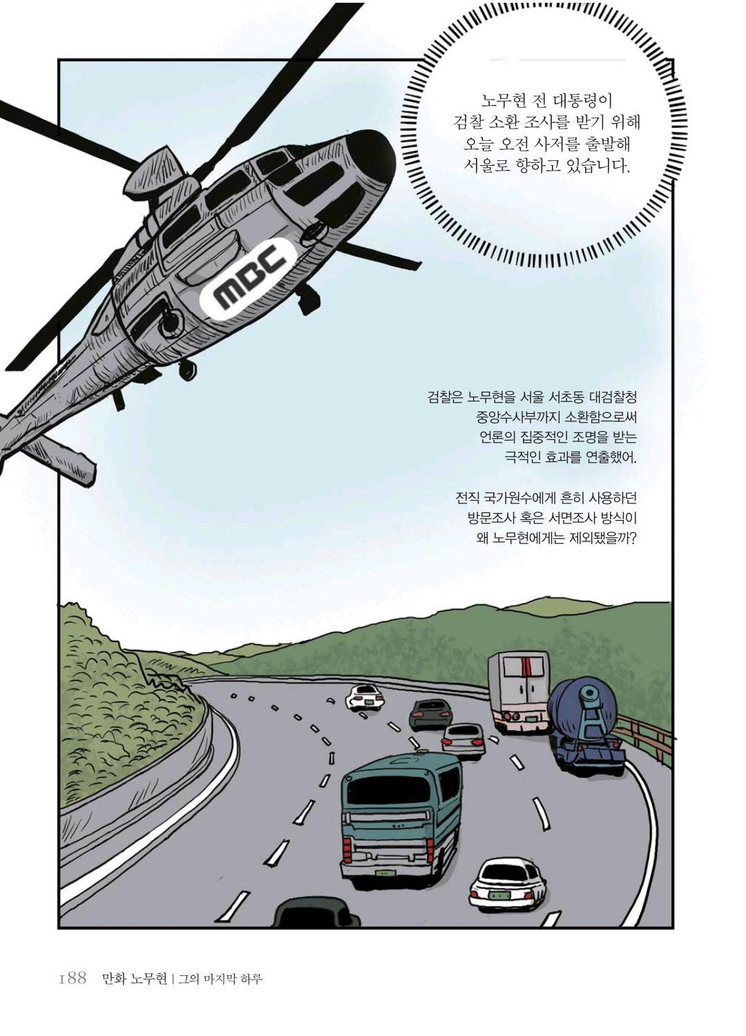 만화 노무현 - Image 187