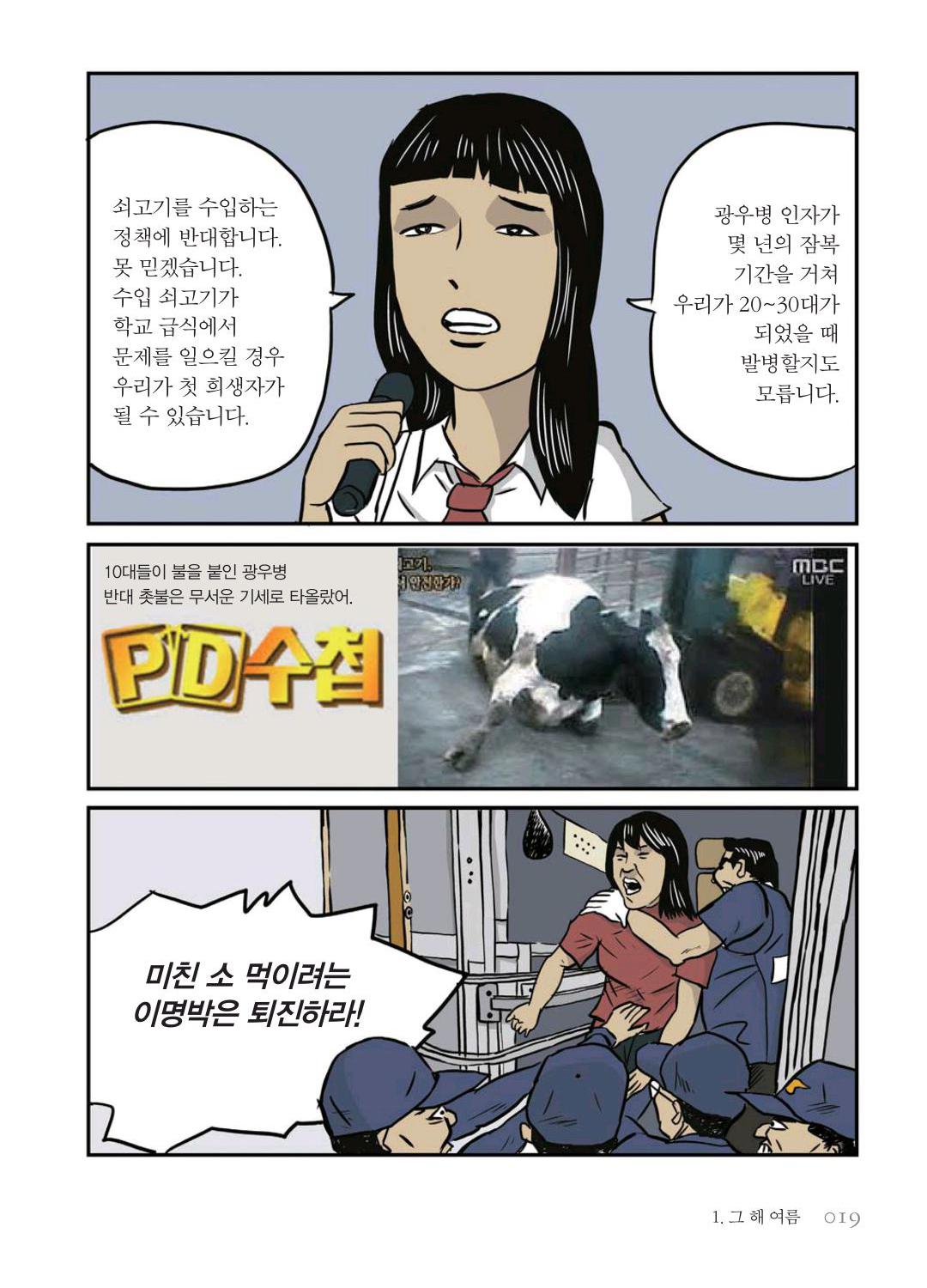 만화 노무현 - Image 19