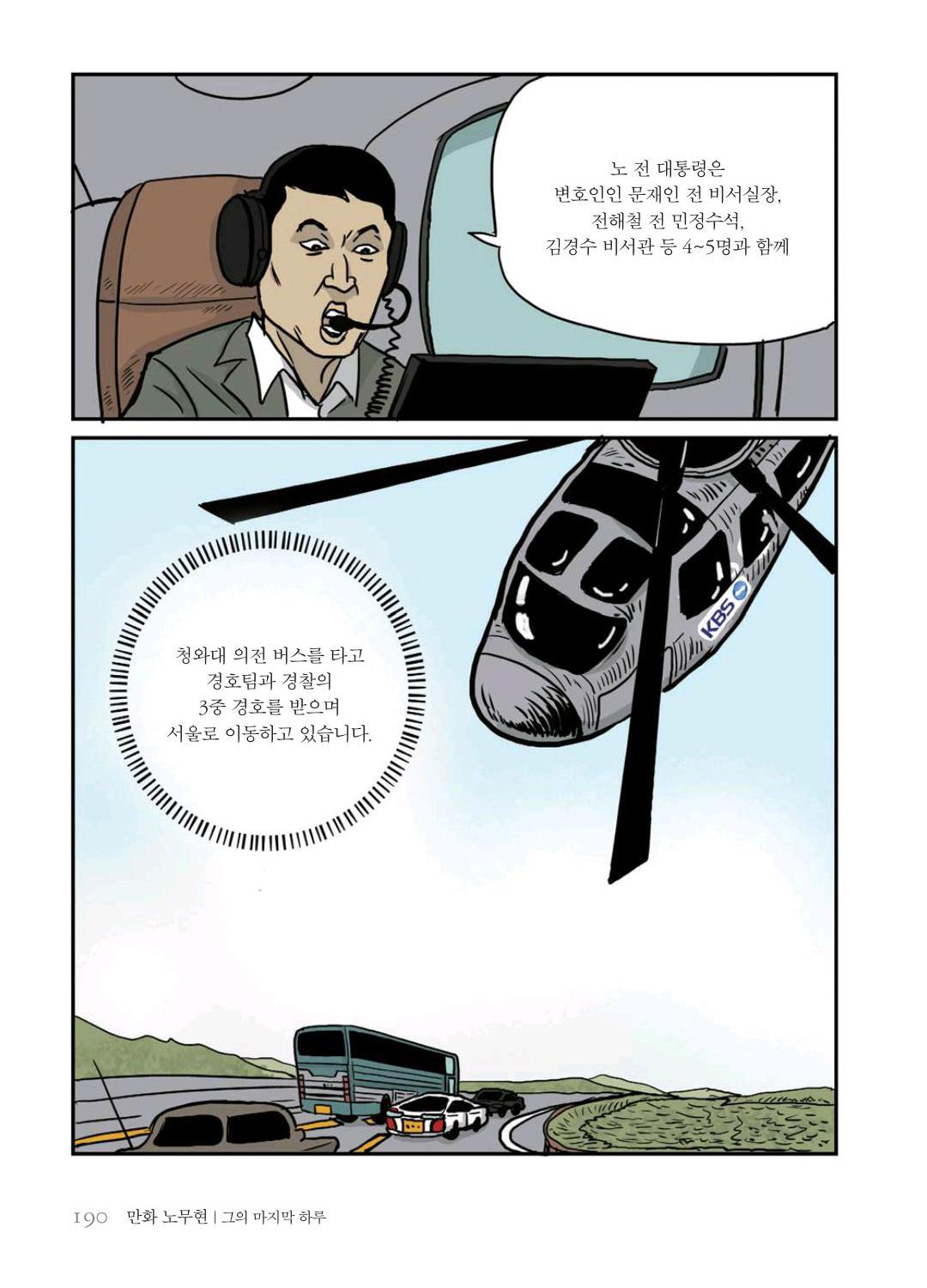 만화 노무현 - Image 189
