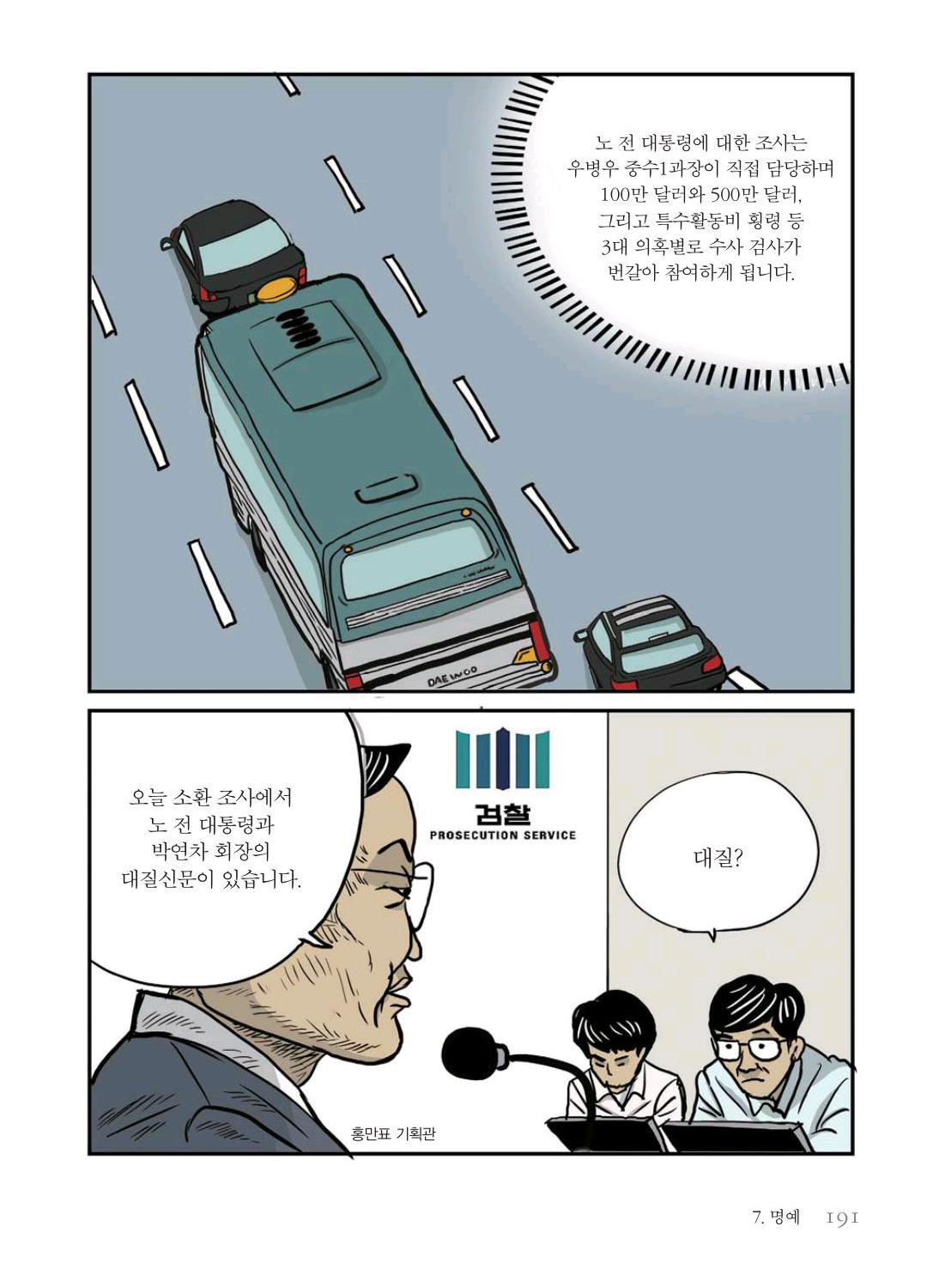 만화 노무현 - Image 190