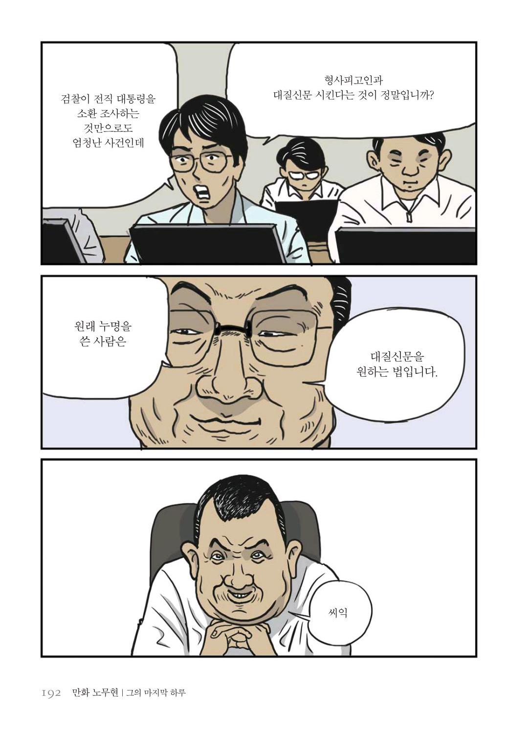 만화 노무현 - Image 191