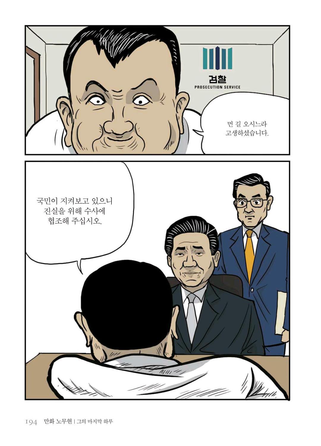 만화 노무현 - Image 193