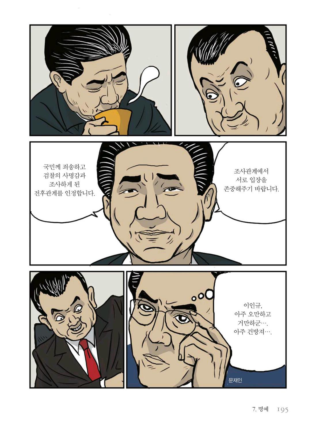 만화 노무현 - Image 194