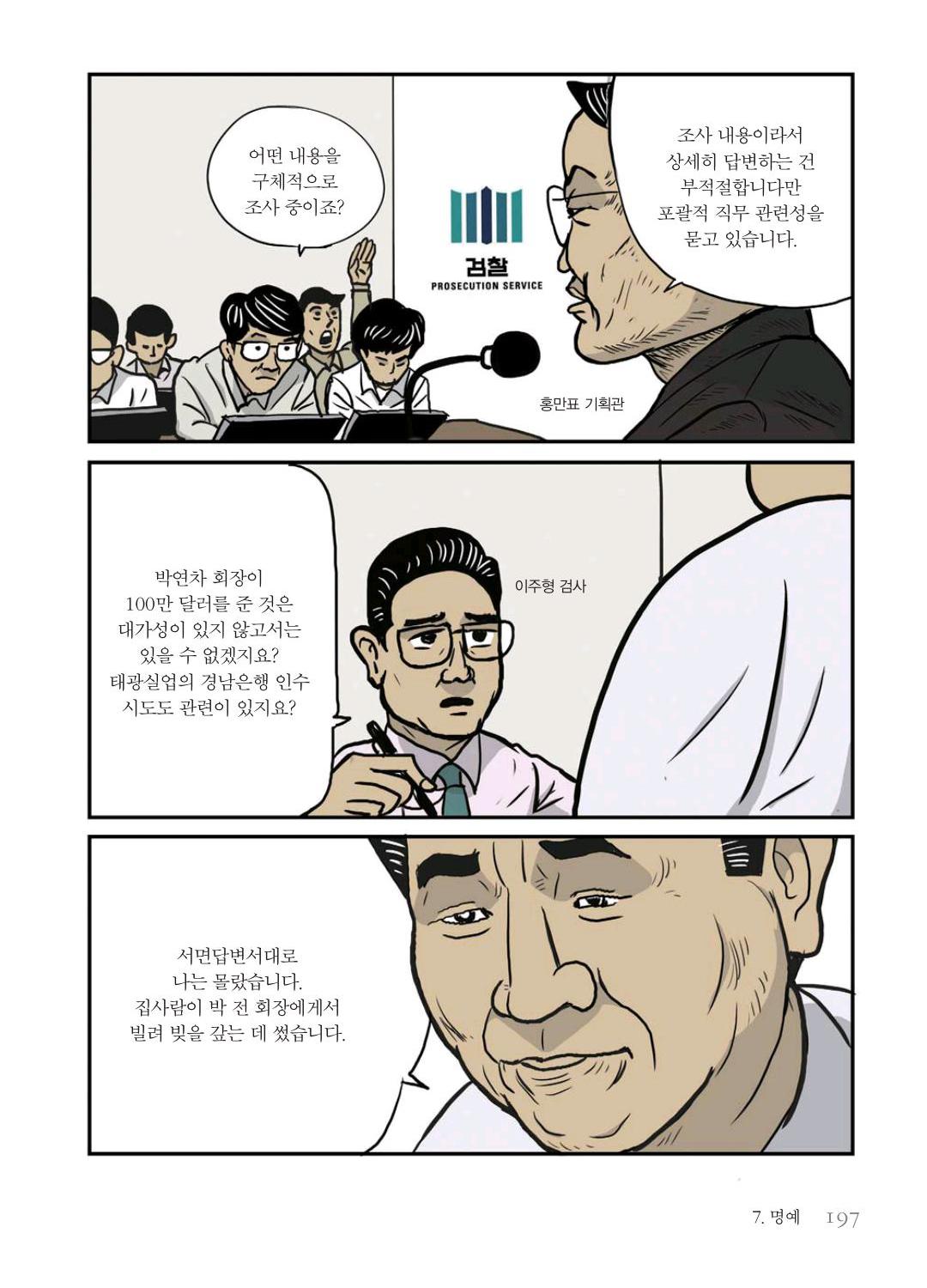 만화 노무현 - Image 196