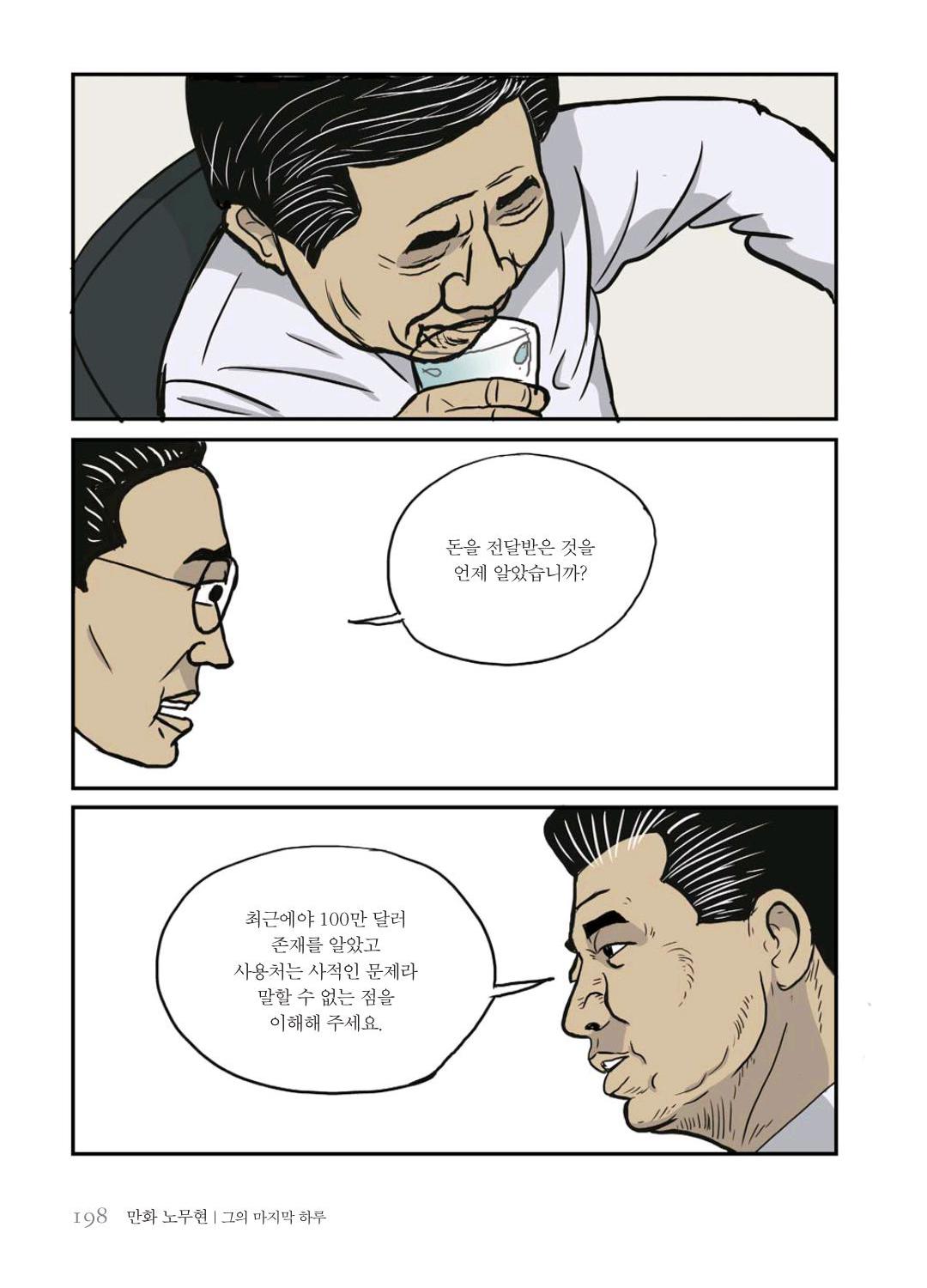 만화 노무현 - Image 197