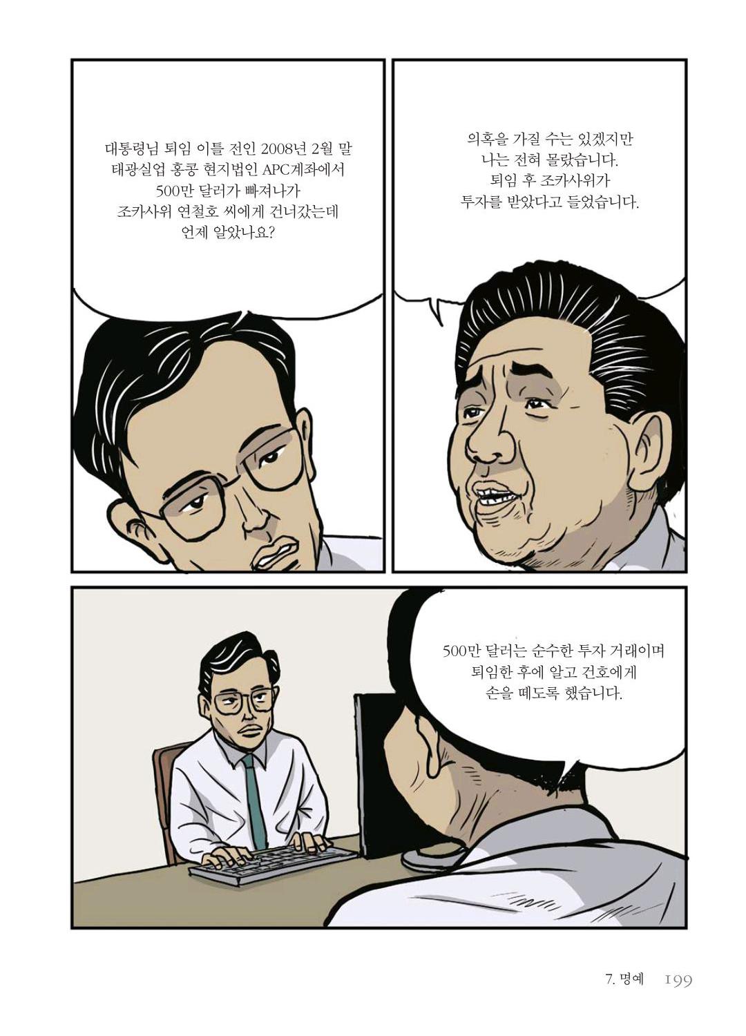 만화 노무현 - Image 198