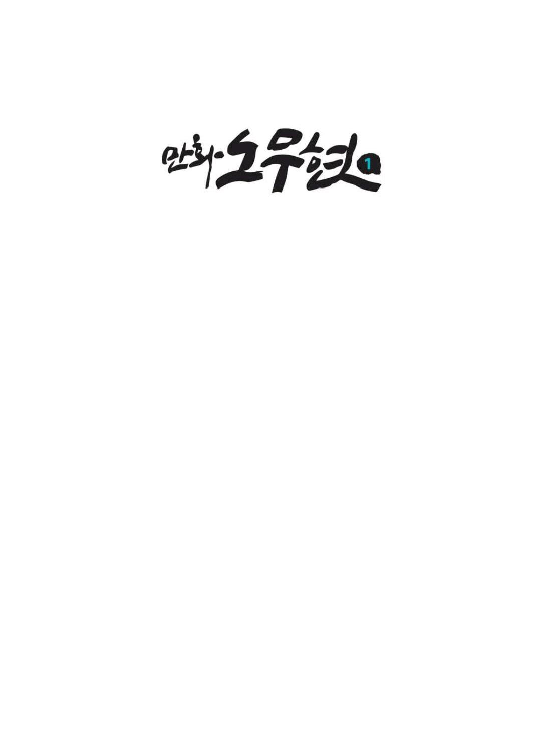 만화 노무현 - Image 2