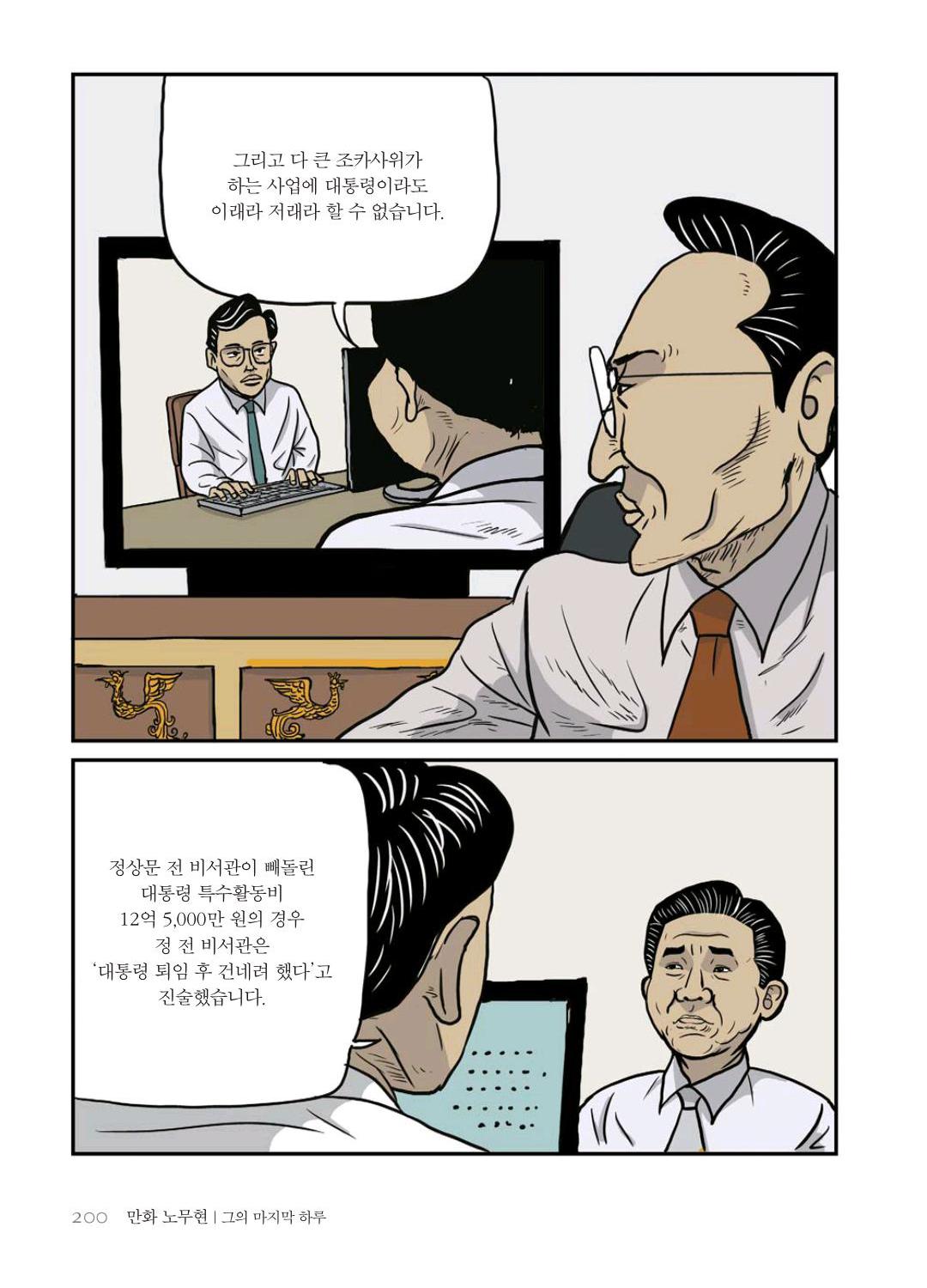 만화 노무현 - Image 199