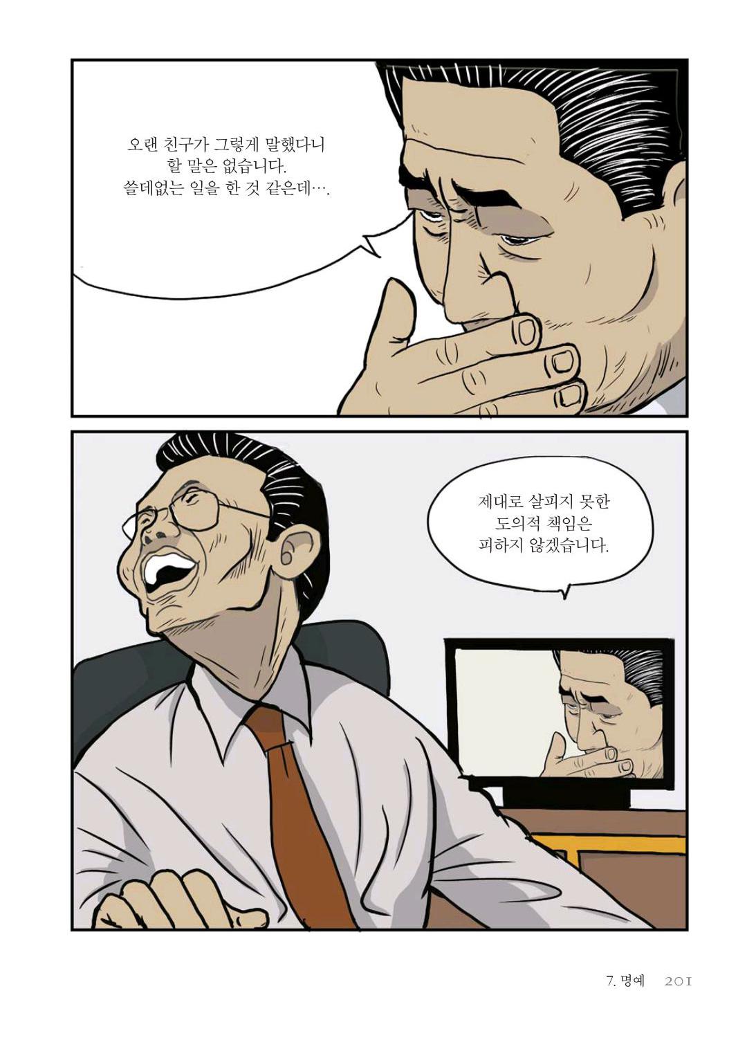 만화 노무현 - Image 200