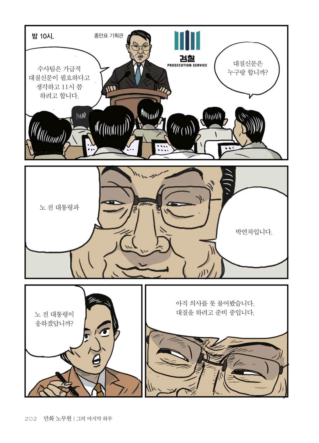 만화 노무현 - Image 201