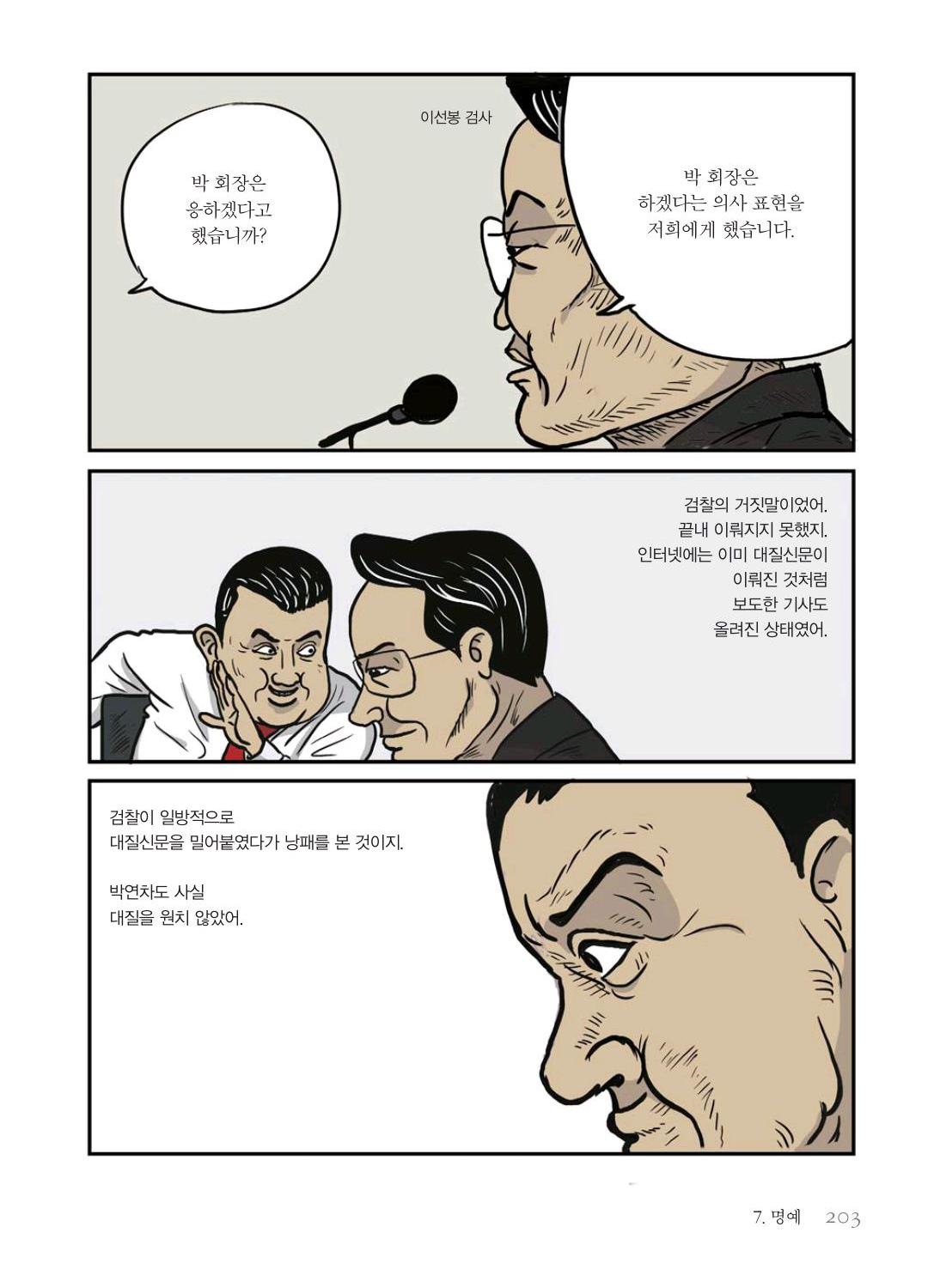 만화 노무현 - Image 202