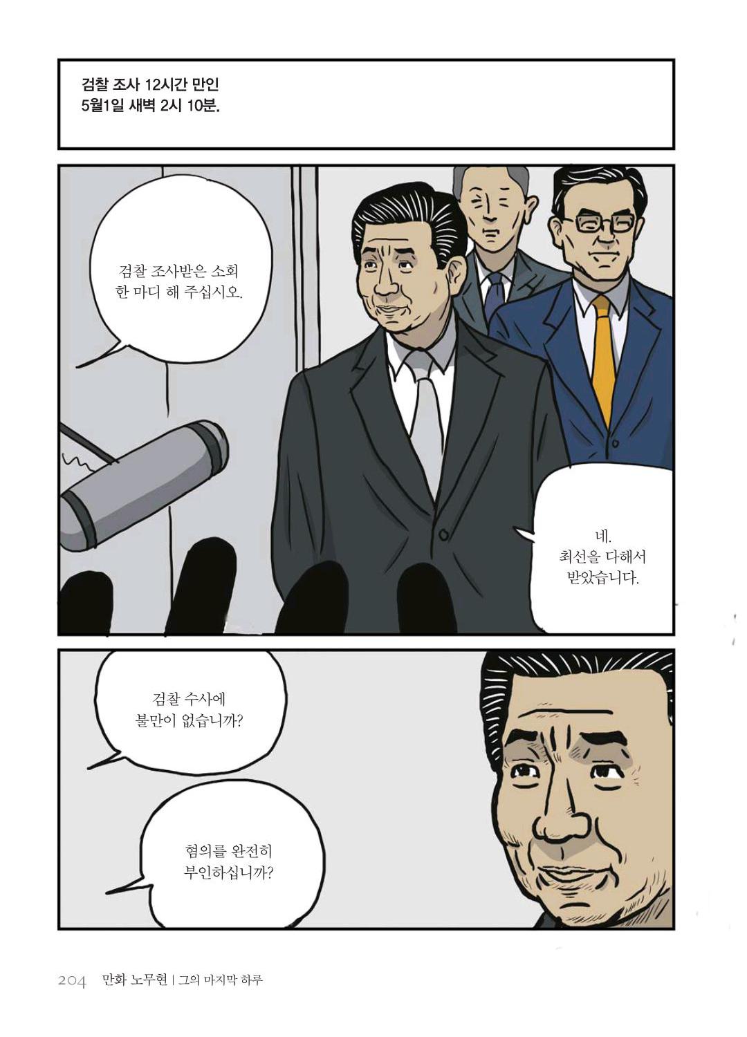만화 노무현 - Image 203