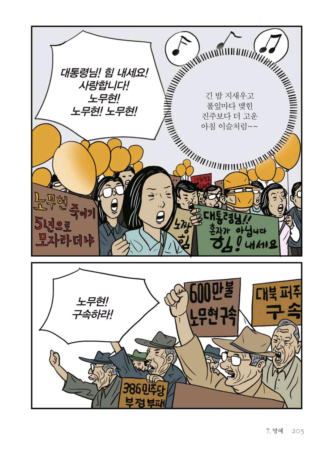 만화 노무현 - Image 204