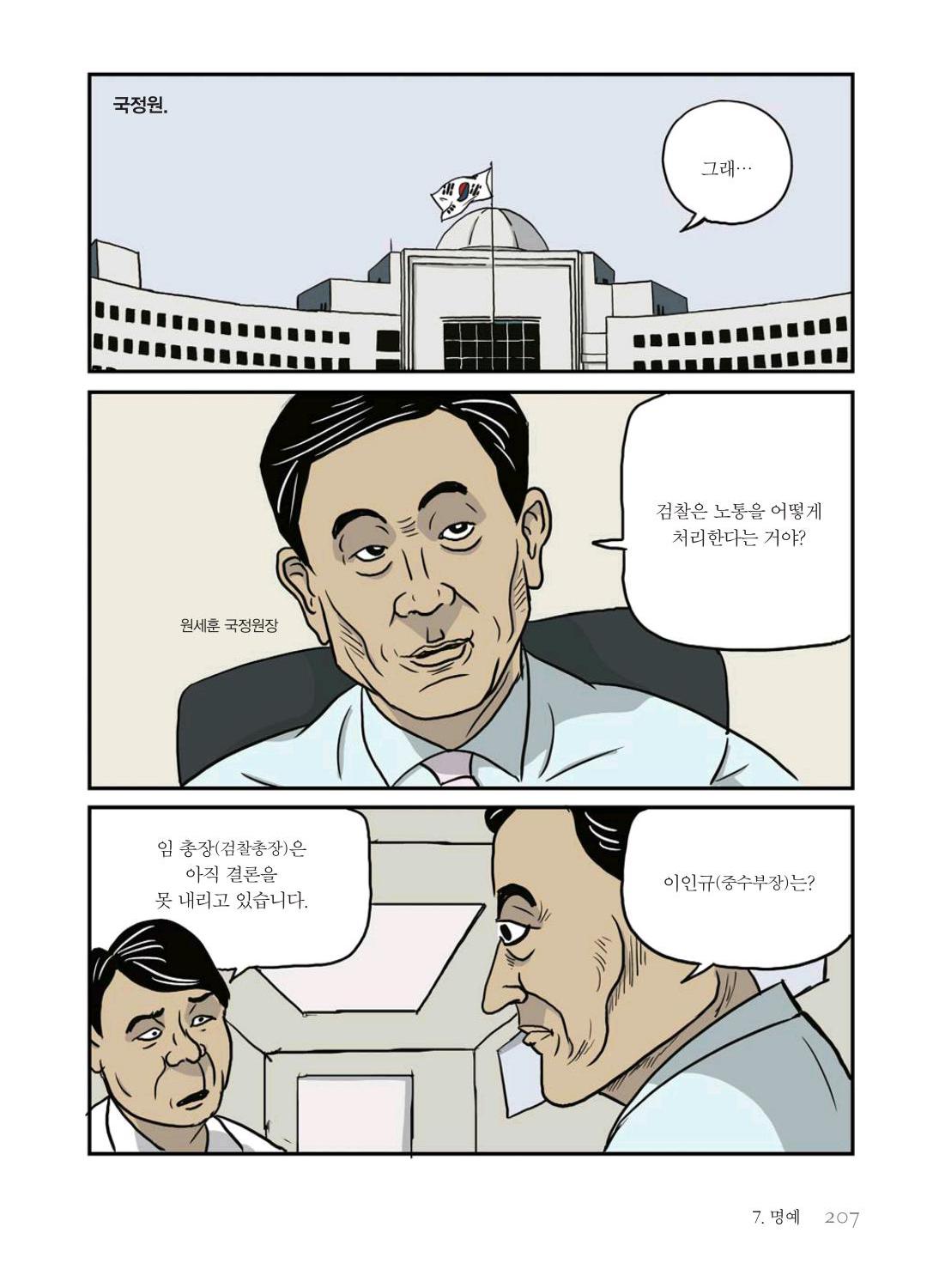 만화 노무현 - Image 206