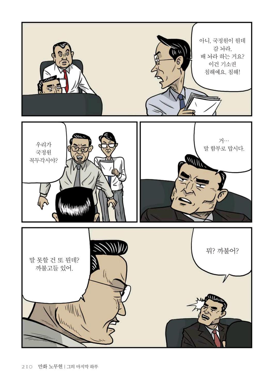 만화 노무현 - Image 209