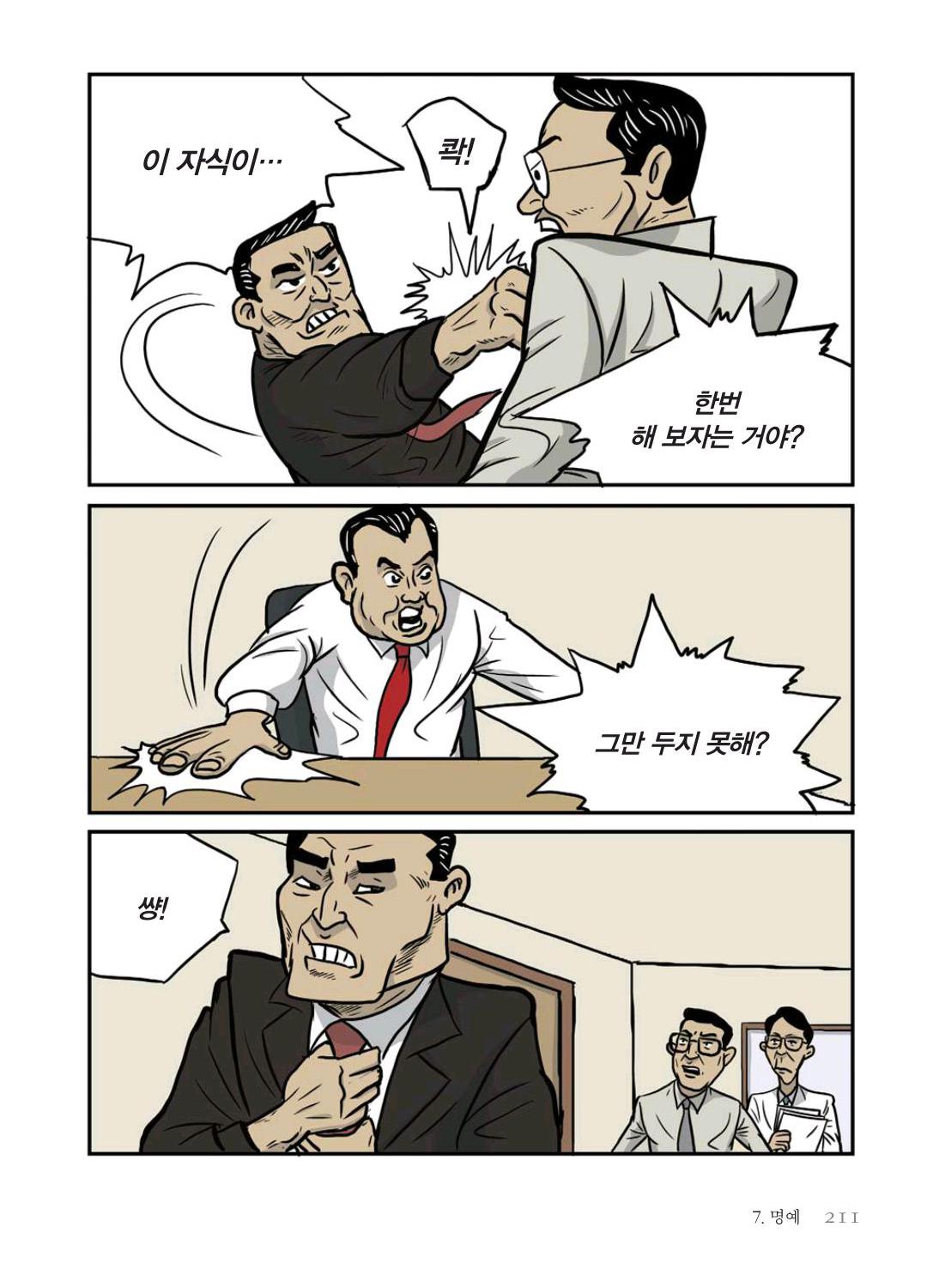 만화 노무현 - Image 210