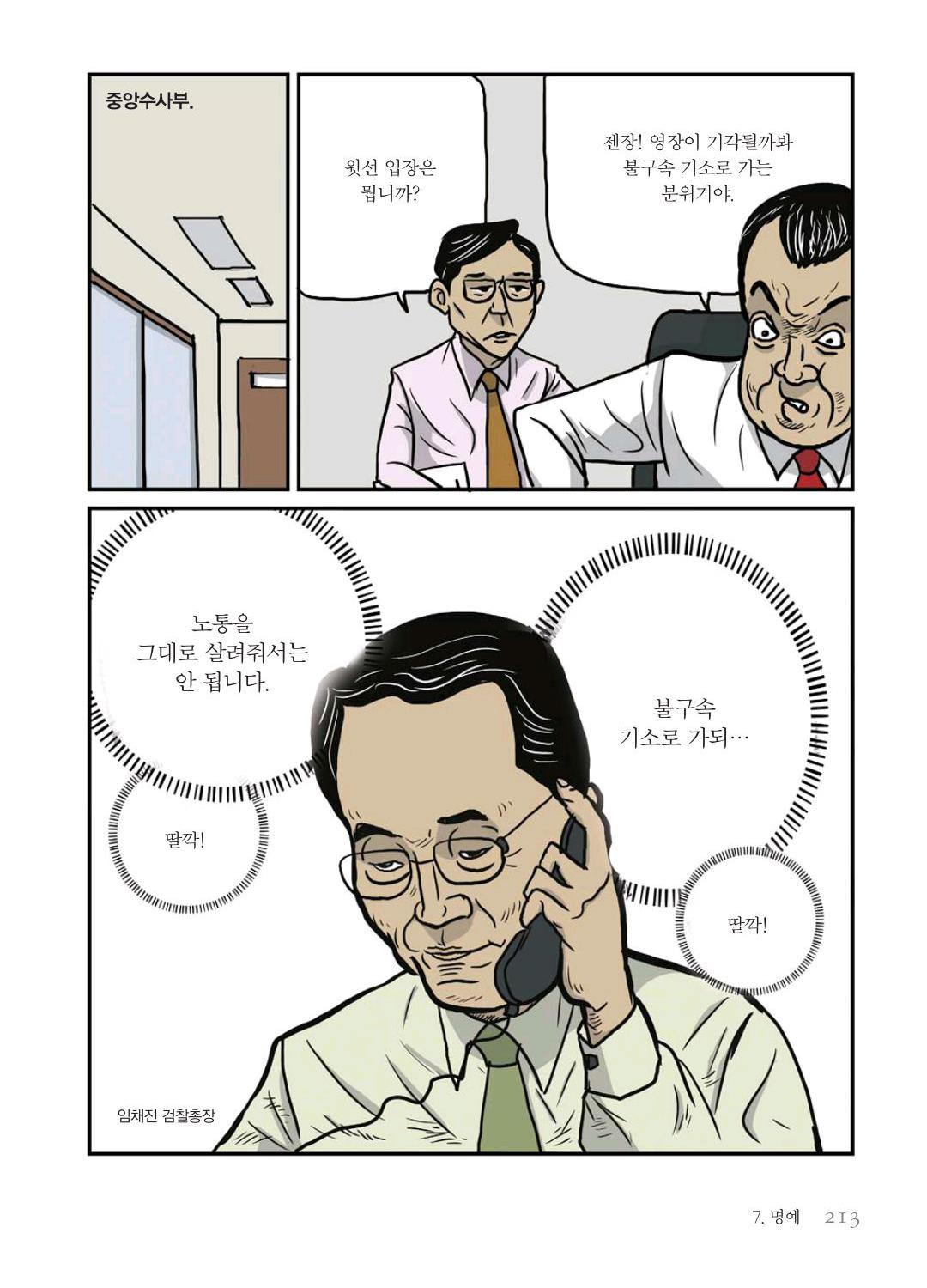 만화 노무현 - Image 212