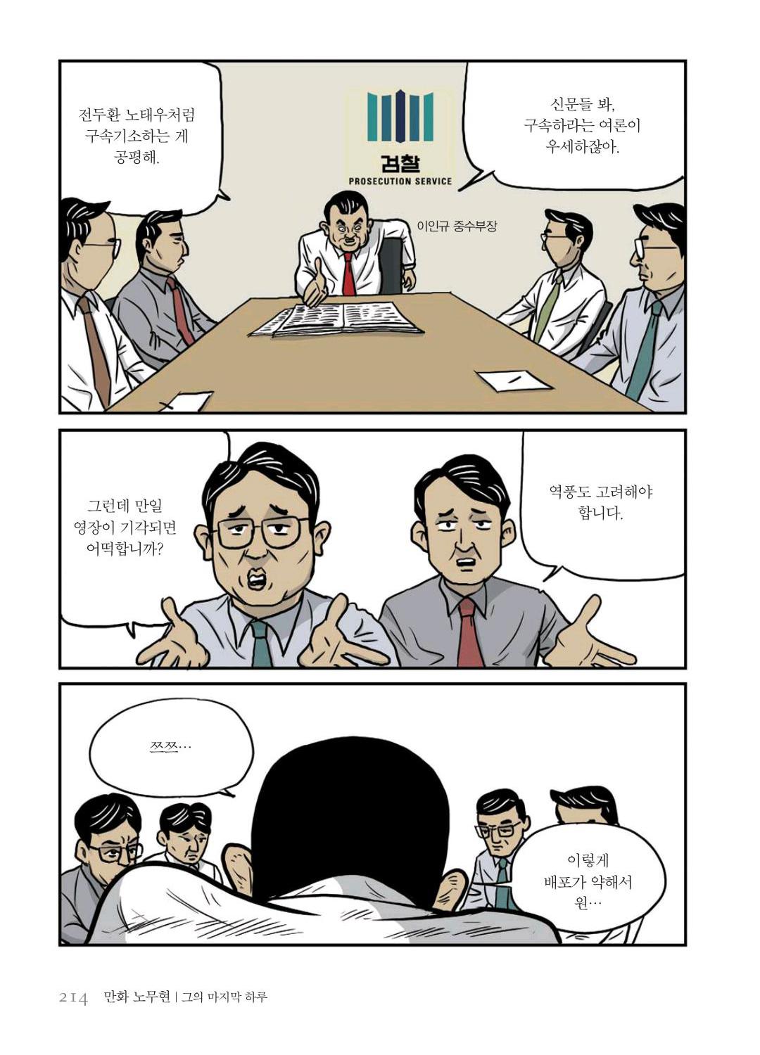 만화 노무현 - Image 213