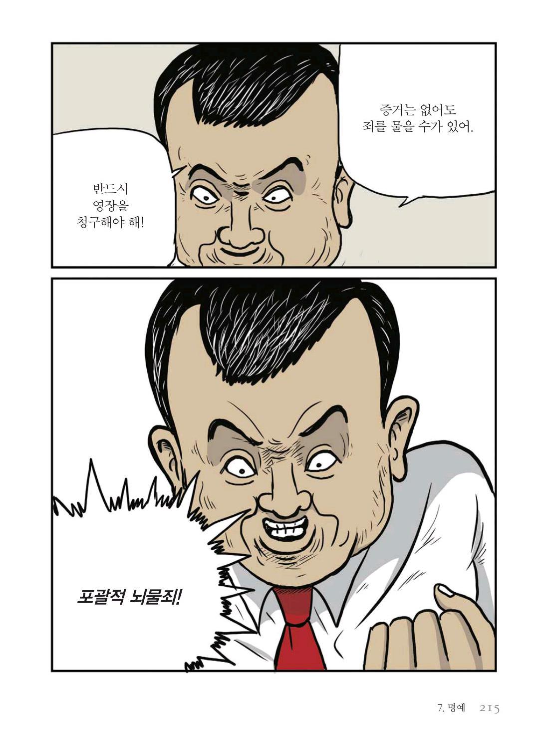 만화 노무현 - Image 214