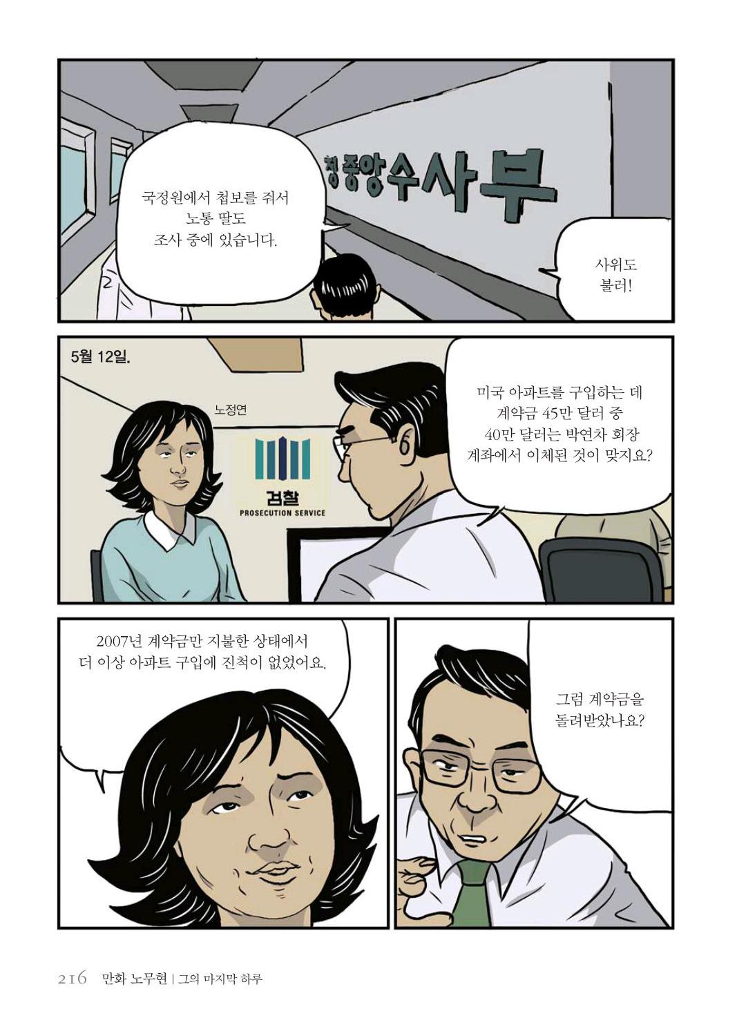 만화 노무현 - Image 215