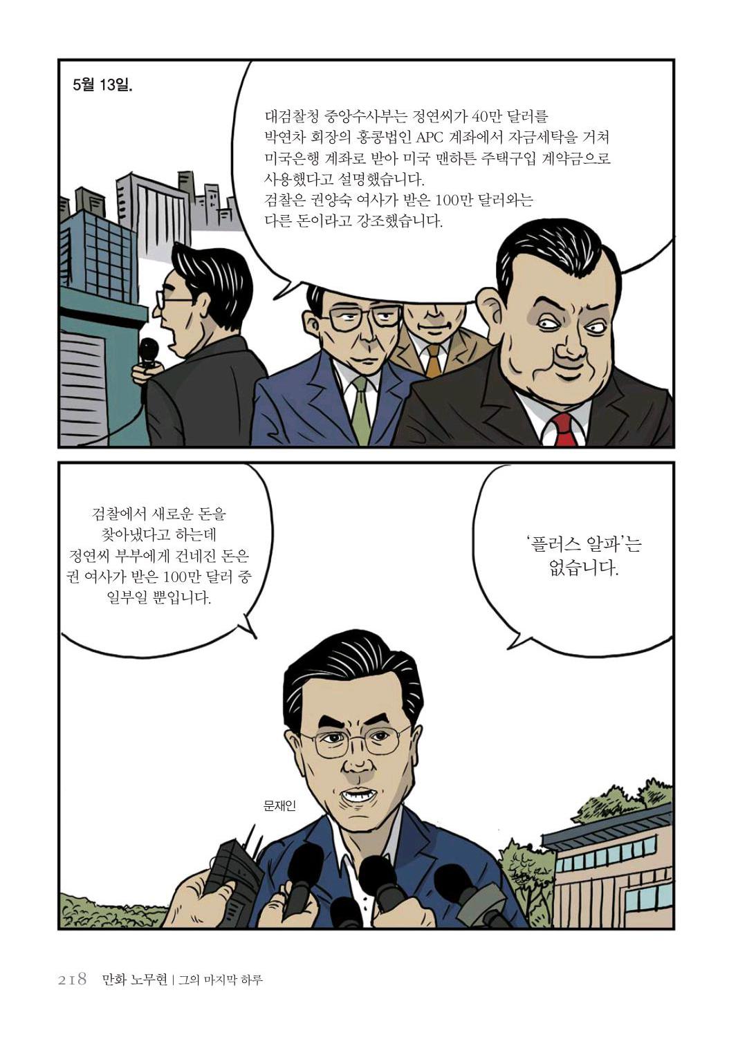 만화 노무현 - Image 217