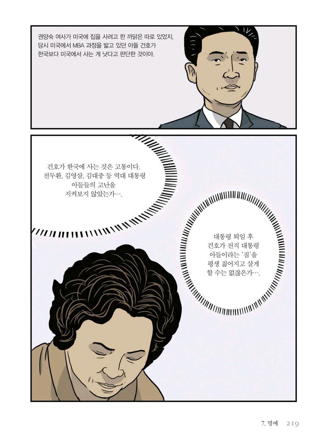 만화 노무현 - Image 218