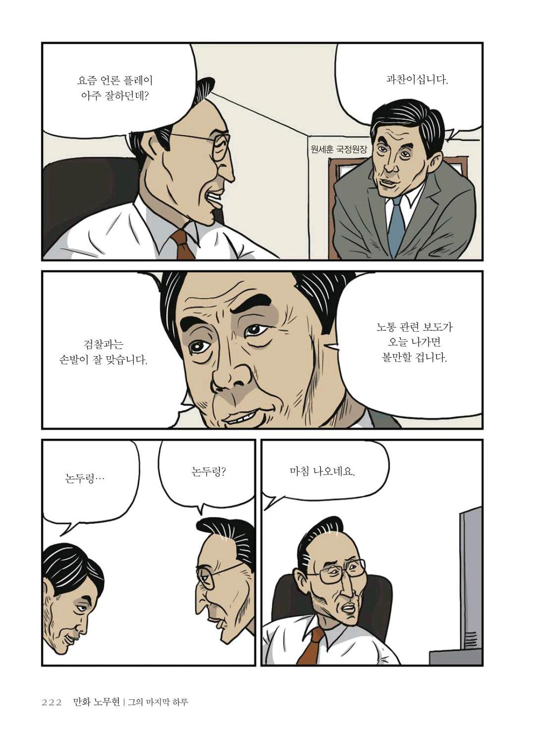 만화 노무현 - Image 221