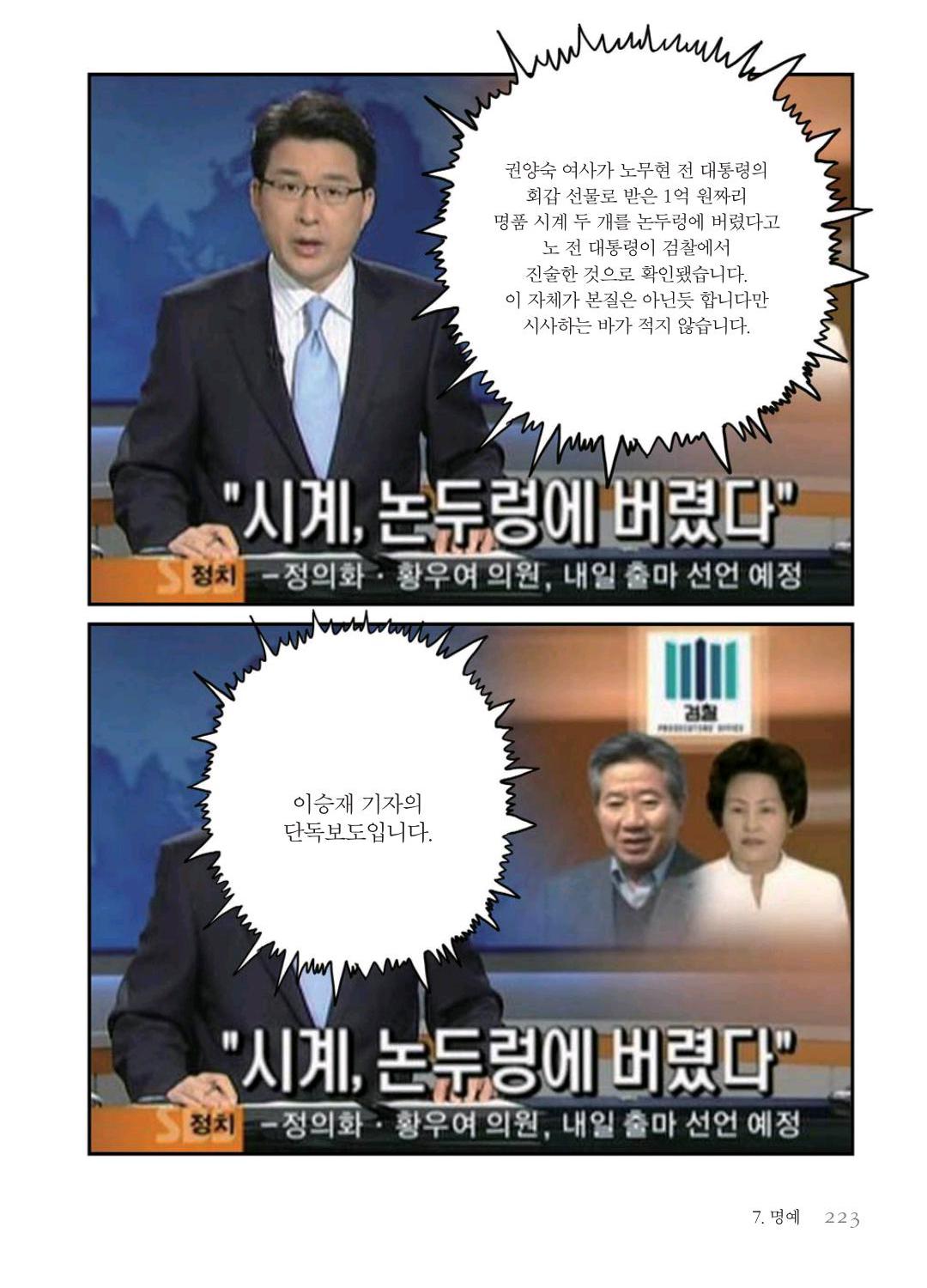 만화 노무현 - Image 222