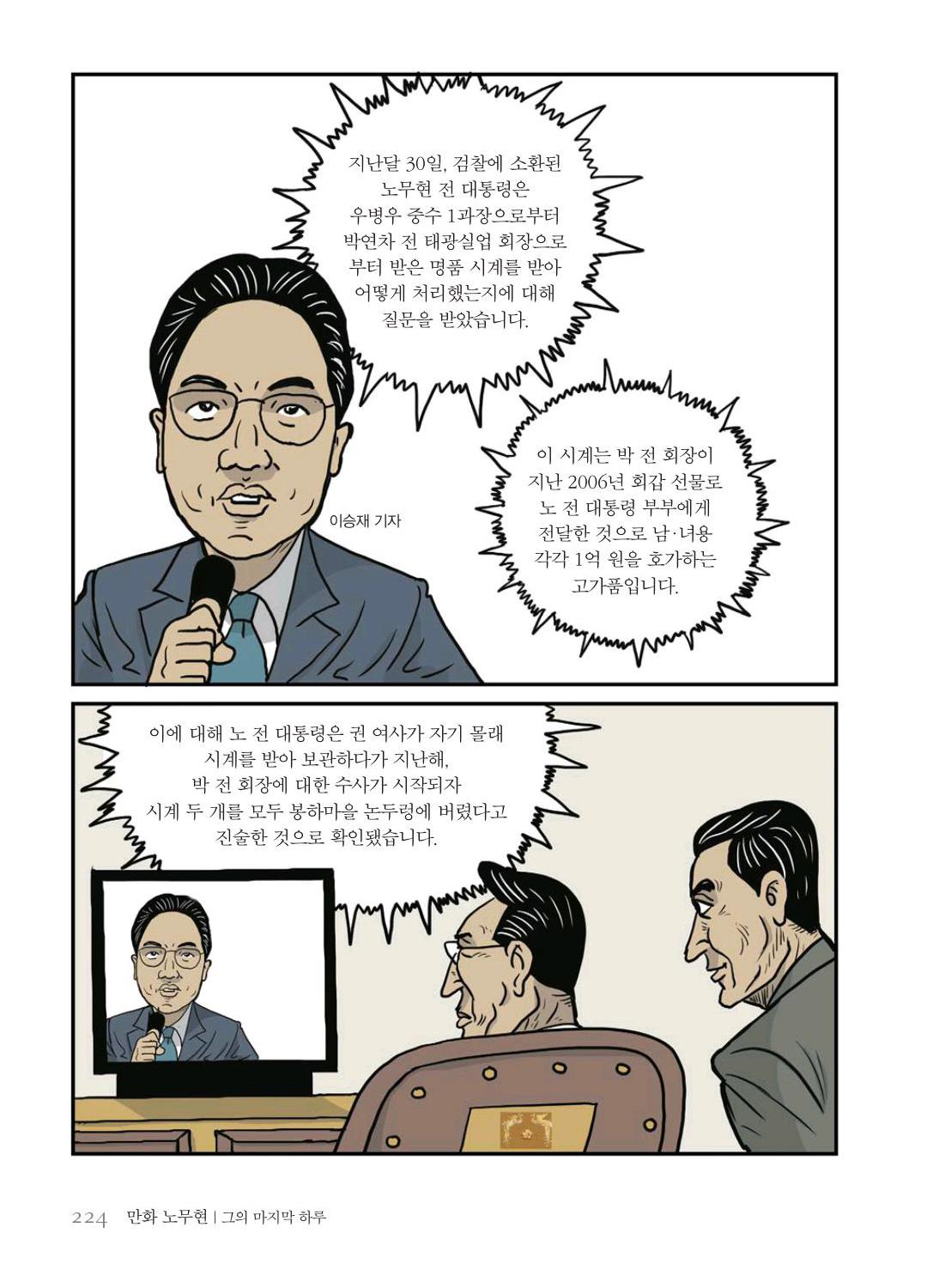 만화 노무현 - Image 223