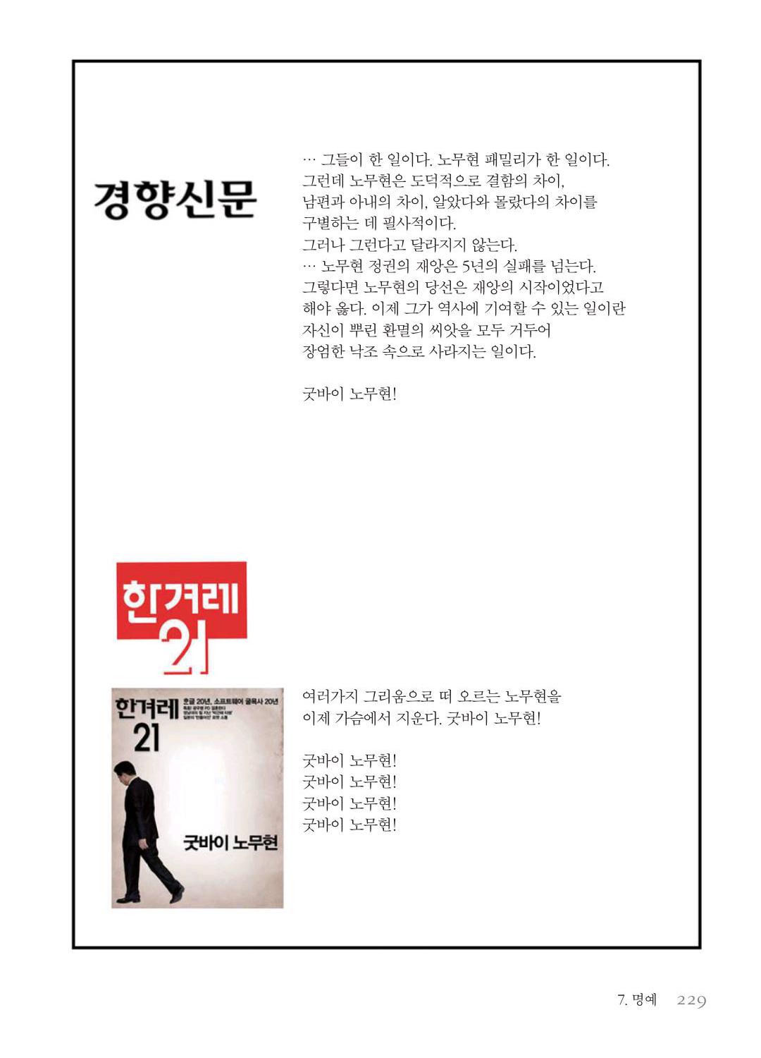 만화 노무현 - Image 228