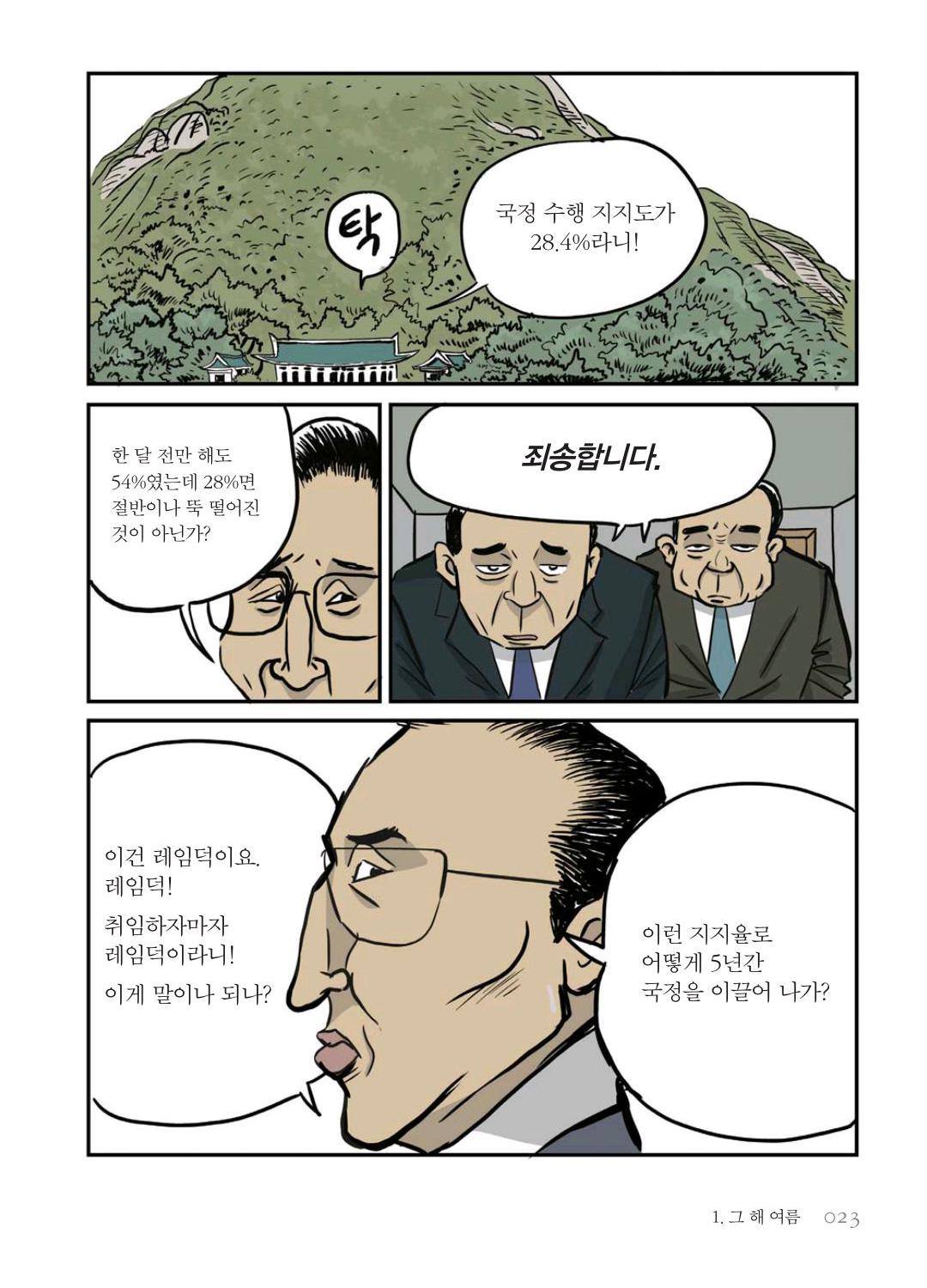 만화 노무현 - Image 23