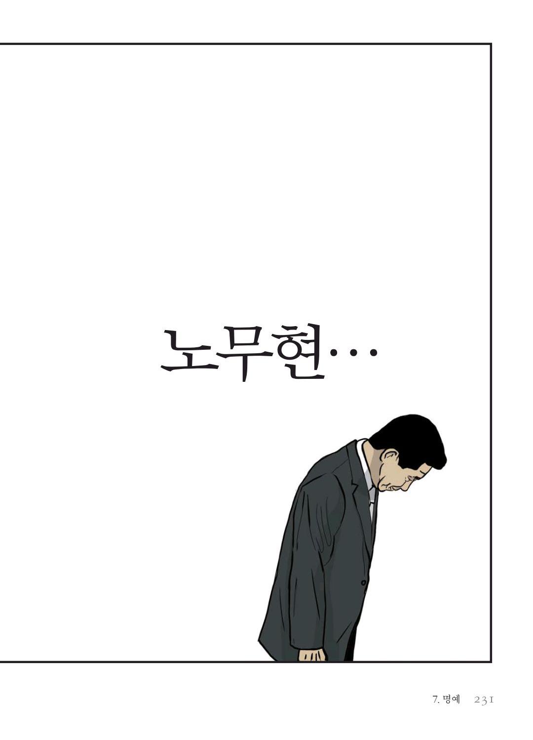 만화 노무현 - Image 230