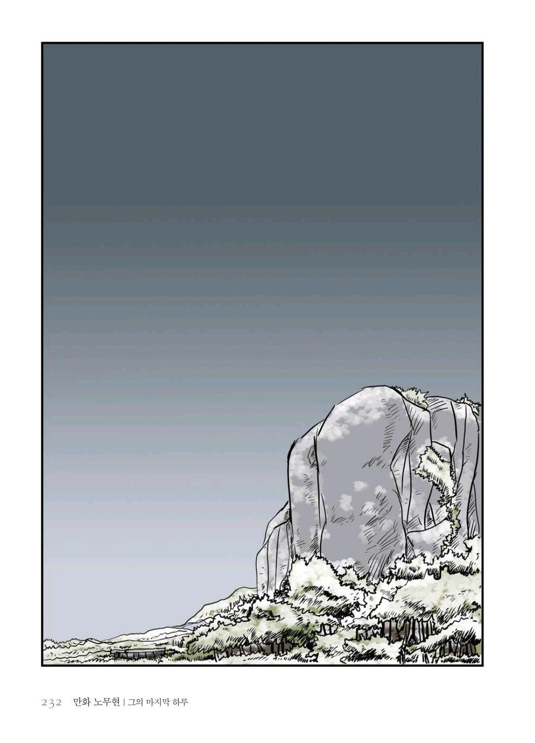 만화 노무현 - Image 231