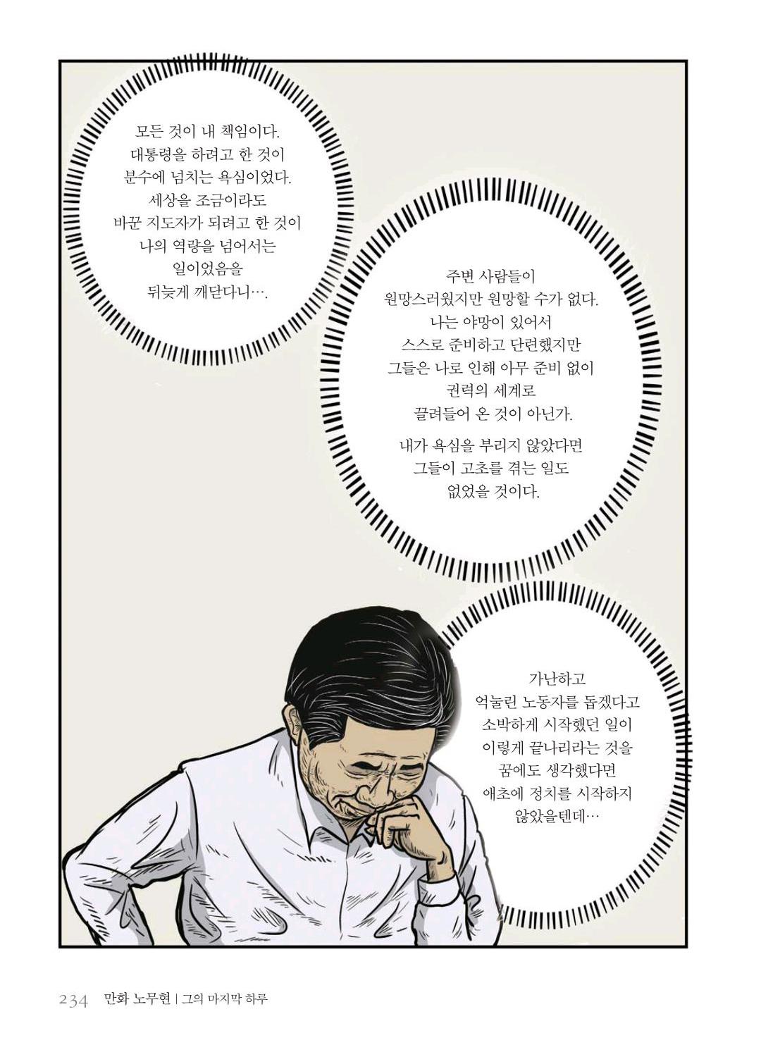 만화 노무현 - Image 233