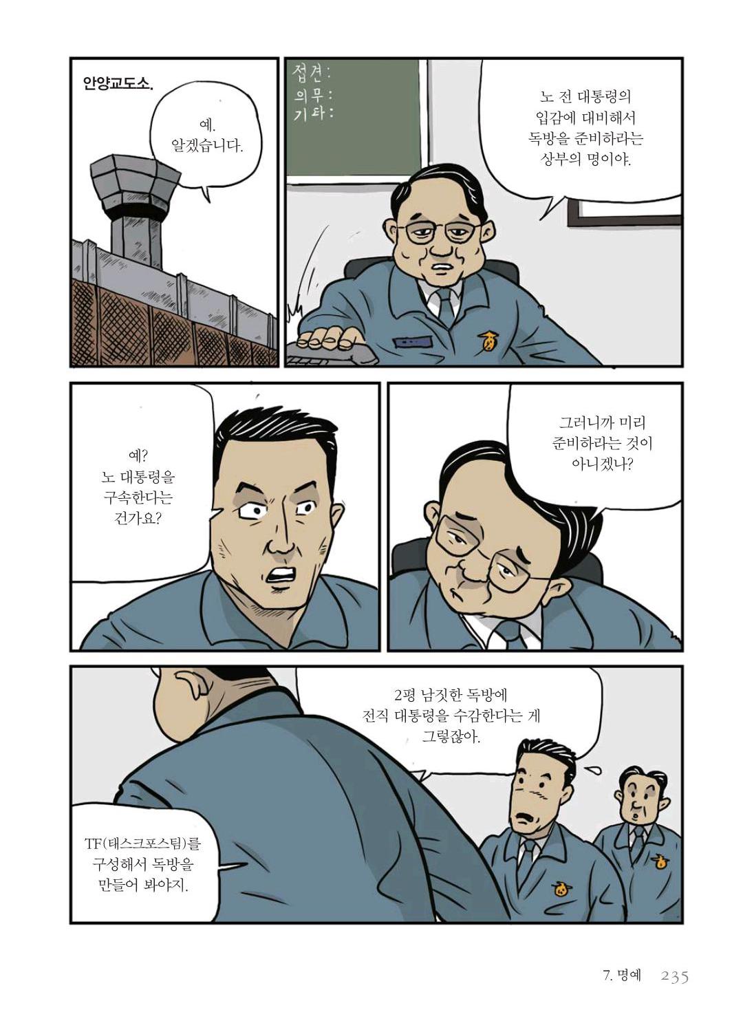 만화 노무현 - Image 234