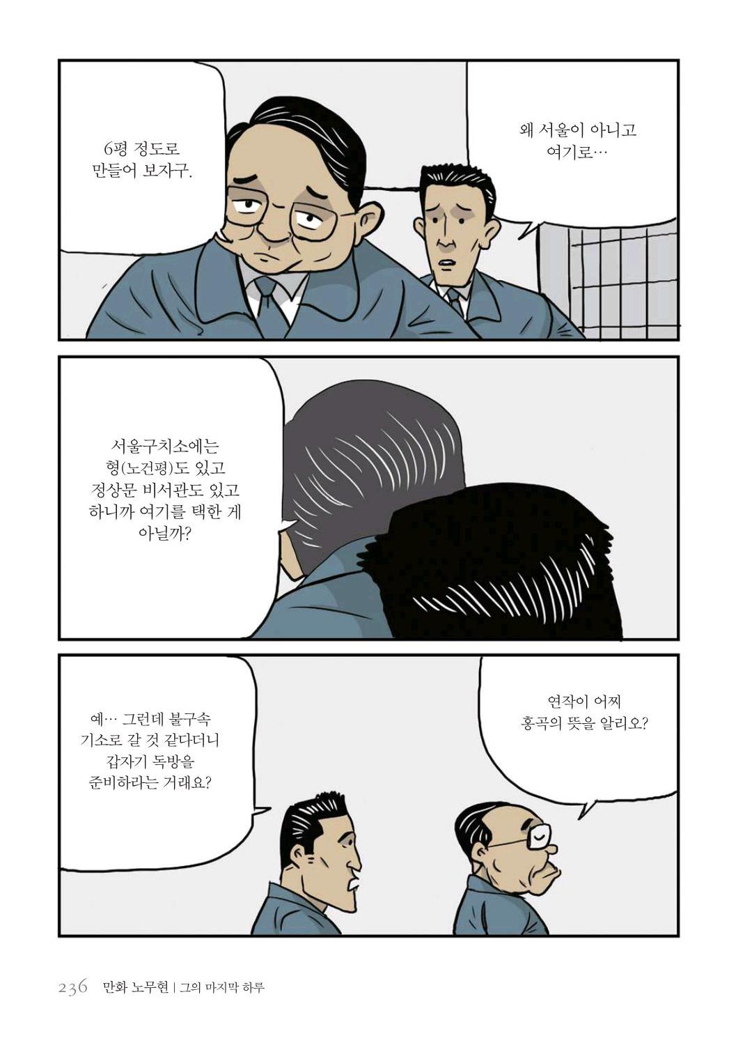 만화 노무현 - Image 235