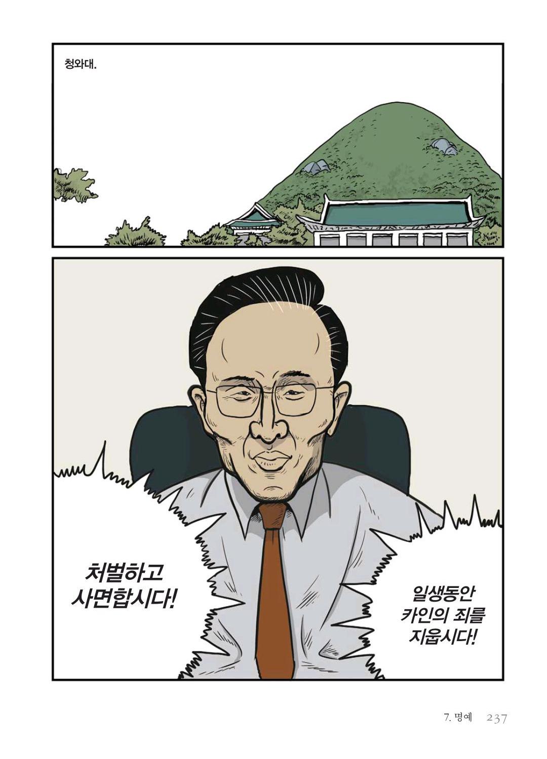 만화 노무현 - Image 236