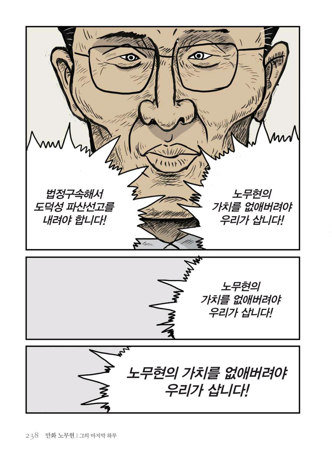 만화 노무현 - Image 237