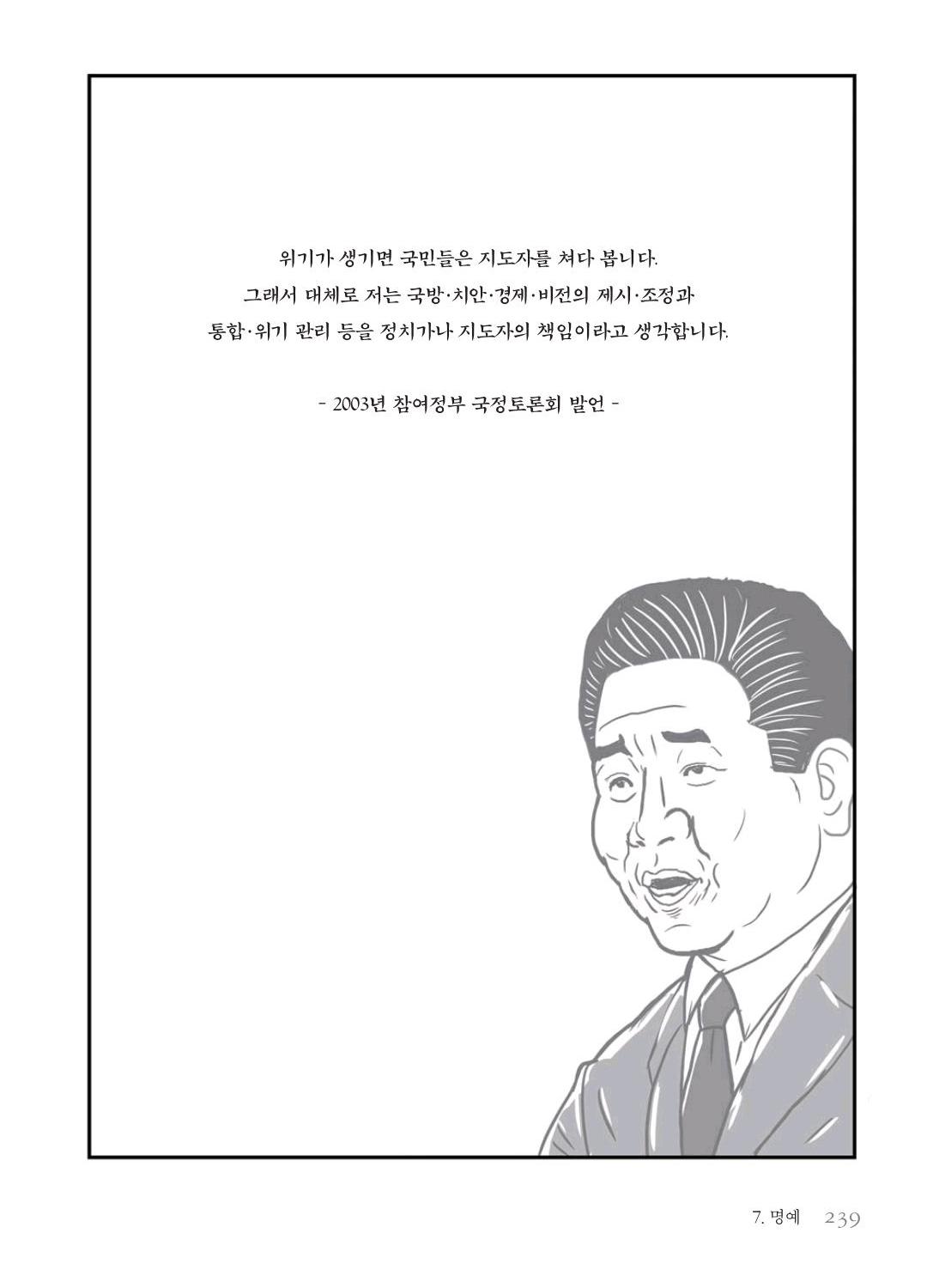 만화 노무현 - Image 238