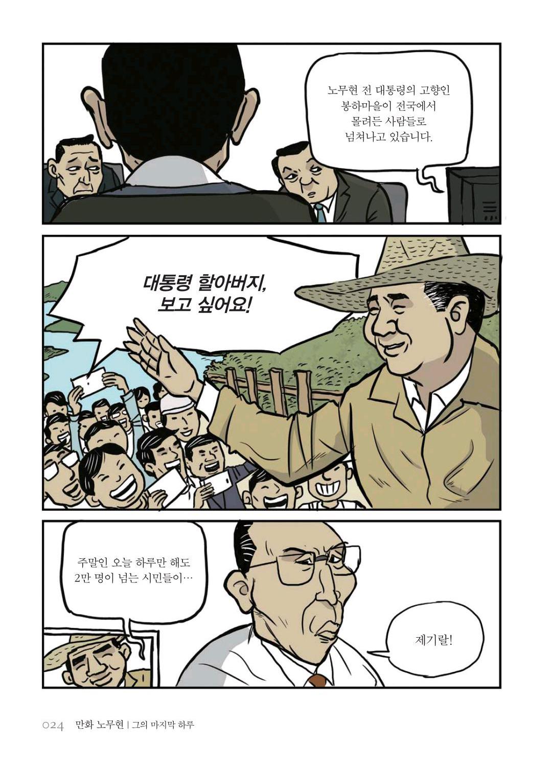 만화 노무현 - Image 24