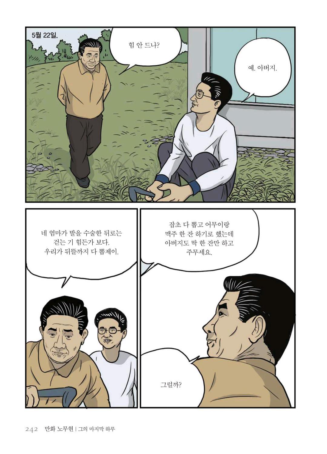 만화 노무현 - Image 241