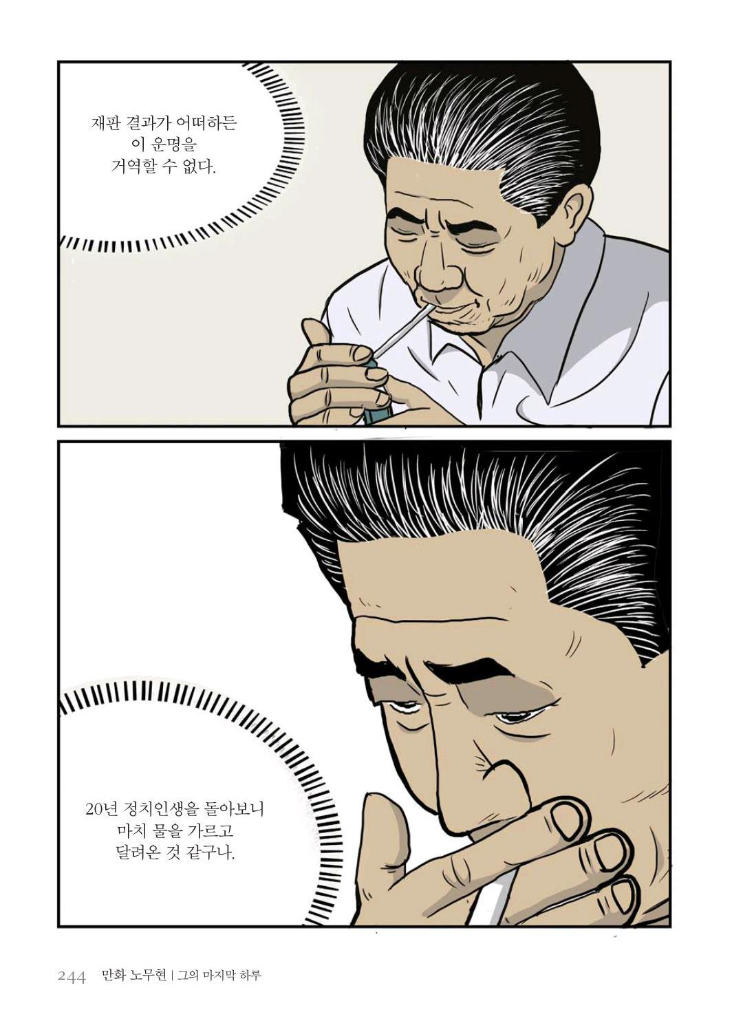 만화 노무현 - Image 243